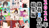 RJ361652 img main 160x90 - 2021年蟲○9作品総集編