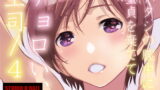 RJ361656 img main 160x90 - チョロい、上司/4
