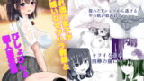 RJ361771 img main 160x90 - 濡れ透け女子が大嫌いなセクハラ教師と2人きりのびしょびしょ無人島生活