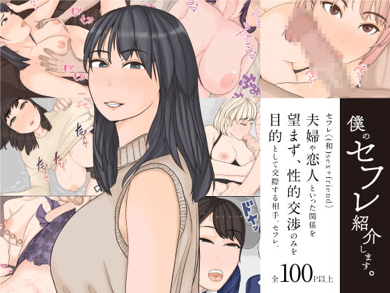 RJ361920 img main - 僕のセフレ紹介します