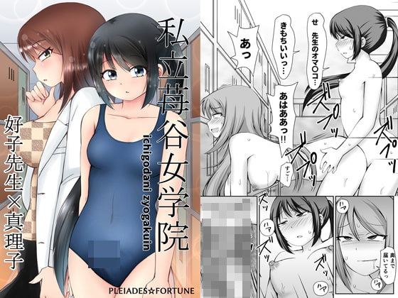 RJ361986 img main - 私立苺谷女学院 好子先生×真理子