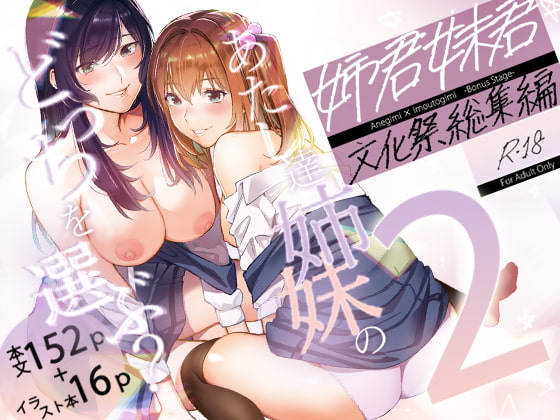 RJ363188 img main - 姉君妹君-文化祭総集編-