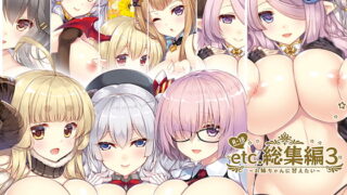 RJ363254 img main 320x180 - etc総集編03