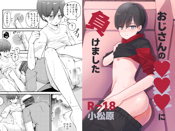 RJ363810 img main - おじさんの○○○に負けました