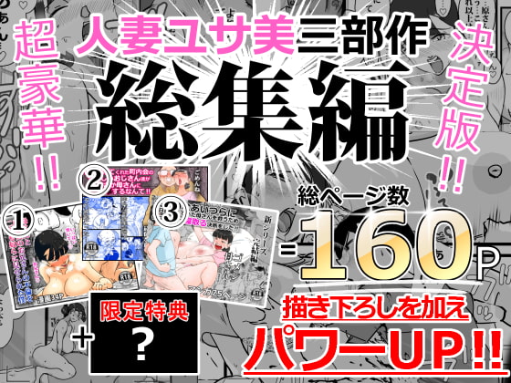 RJ364117 img main - 人妻ユサ美三部作総集編