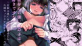 RJ364361 img main 160x90 - 依存心の強い女の子は好きですか? ～自殺未遂の女の子を助けたら公園セックスすることになった件～