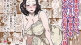 RJ364378 img main 160x90 - 身体を売りながら、ワンルームで息子を育てているお母さんの話。