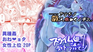 RJ365665 img main 320x180 - スライム姫さまに気をつけて!