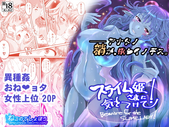 RJ365665 img main - スライム姫さまに気をつけて!