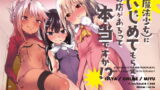 RJ365668 img main 160x90 - 魔法少女にいじめてもらえるお店があるって本当ですか!?