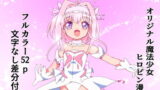 RJ365759 img main 160x90 - 魔女っ子妖精フェアリヨン