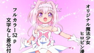 RJ365759 img main 320x180 - 魔女っ子妖精フェアリヨン
