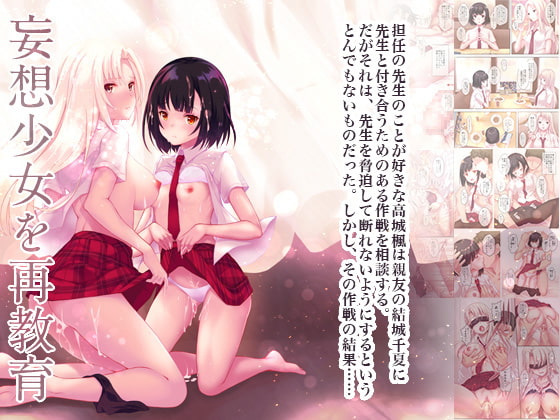 RJ365771 img main - 妄想少女を再教育