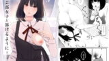 RJ365922 img main 160x90 - 文芸部女子と溶けるように…