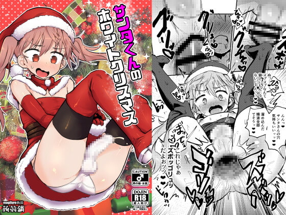 RJ366001 img main - サンタくんのホワイトクリスマス