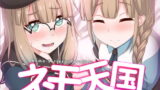 RJ366269 img main 160x90 - ネモ天国