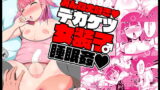 RJ366699 img main 160x90 - みんな大好きデカケツ女装子睡眠○