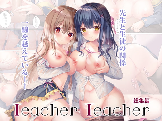 RJ366725 img main - TeacherTeacher総集編