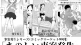 RJ366968 img main 160x90 - たのしい事案発生