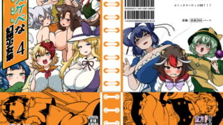 RJ367236 img main 320x180 - skebな幻想少女集4