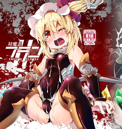 RJ367477 img main - 対魔忍フランII