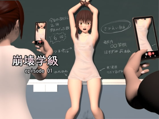 RJ368053 img main - 崩壊学級 episode01