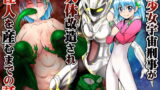 RJ368207 img main 160x90 - 美少女宇宙刑事が人体改造され怪人を産むまでの話