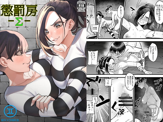 RJ368233 img main - 懲罰房 -Σ-