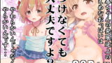 RJ369256 img main 160x90 - つけなくても大丈夫ですよ?