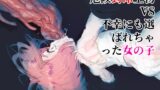 RJ369322 img main 160x90 - 危険封印生物VS不幸にも選ばれちゃった女の子