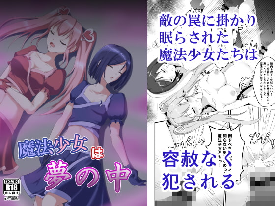 RJ369492 img main - 魔法少女は夢の中