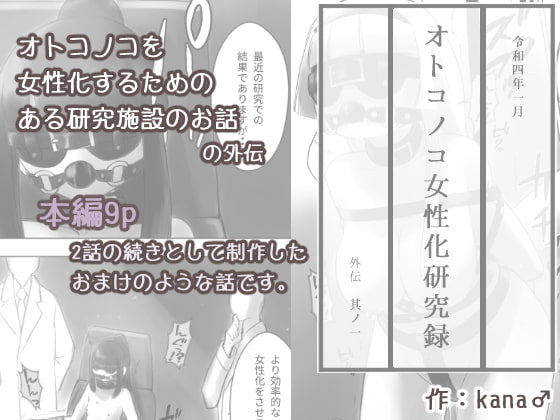 RJ369672 img main - オトコノコ女性化研究録 外伝其ノ一