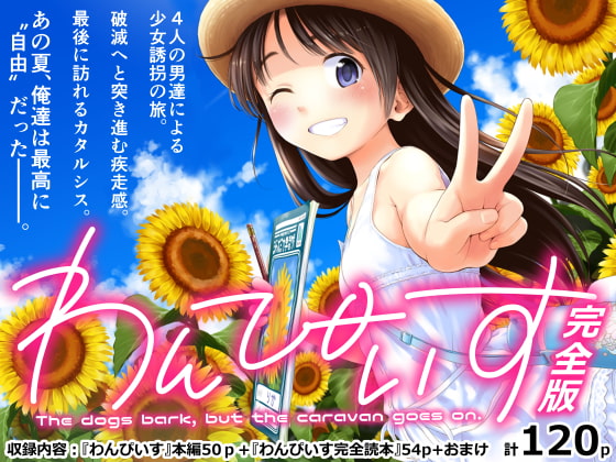 RJ370051 img main - わんぴいす完全版