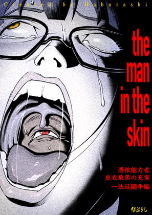 RJ370730 img main - 憑依能力者 皮衣乗男の充実 ー法廷闘争編