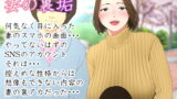 RJ370761 img main 160x90 - 体験談告白「妻の裏垢」