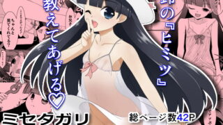 RJ370974 img main 320x180 - ミセタガリ SUGAR SWEET REMASTERED