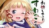 RJ371419 img main 160x90 - お許しをっ!すわこさまっ!