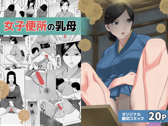 RJ371520 img main - 女子便所の乳母