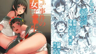 RJ371641 img main 320x180 - とある事件の女子○○生