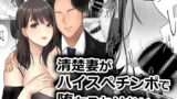 RJ371879 img main 160x90 - 清楚妻がハイスぺチンポで堕ちるわけないっ!