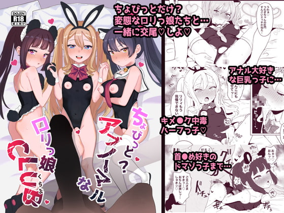 RJ372776 img main - ちょびっとアブノーマルな○リっ娘クラブ