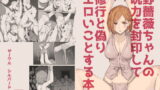RJ373144 img main 160x90 - 野薔薇ちゃんの呪力を封印して修行と偽りエロいことをする本