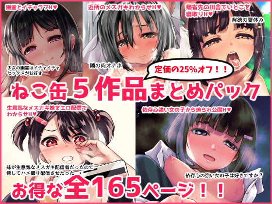 RJ373718 img main - ねこ缶5作品パック