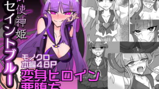 RJ374327 img main 320x180 - 御使神姫セイントブルー