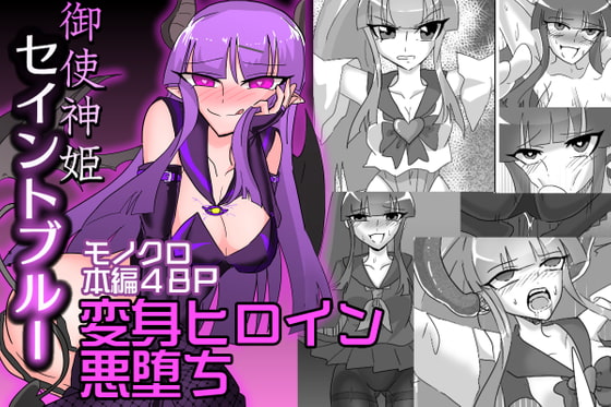 RJ374327 img main - 御使神姫セイントブルー