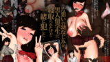 RJ374400 img main 160x90 - 片想いの幼なじみが黒人留学生に寝取られたけど、一緒に犯した