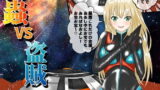 RJ375412 img main 160x90 - 宇宙蟲VS盗賊