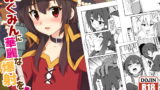 RJ377007 img main 160x90 - このめぐみんに華麗な爆射を!01