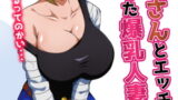RJ377212 img main 160x90 - エロ爺さんとエッチな契約をした爆乳人妻