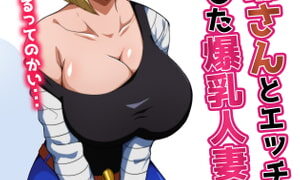 RJ377212 img main 300x180 - エロ爺さんとエッチな契約をした爆乳人妻